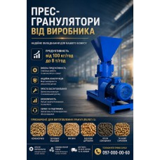 Грануляторы